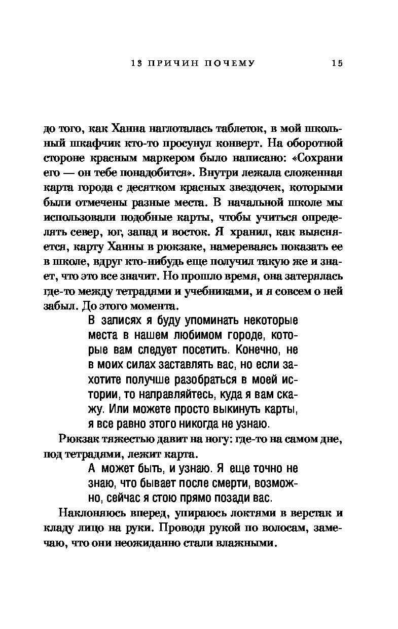 13 Причин Почему Книга Купить