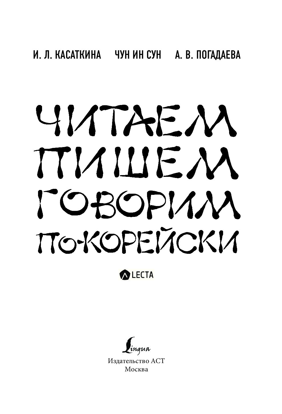 Чун ин сун корейский язык. Чун ин Сун. Чун ин Сун биография. Книга Чун ин суна.