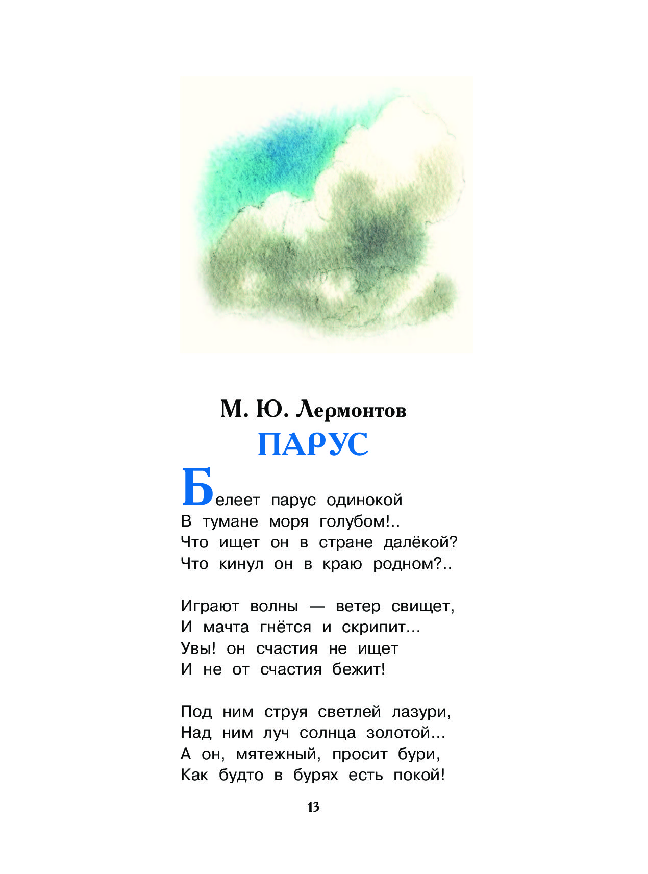 Стихотворение Пушкина для детей дошкольного
