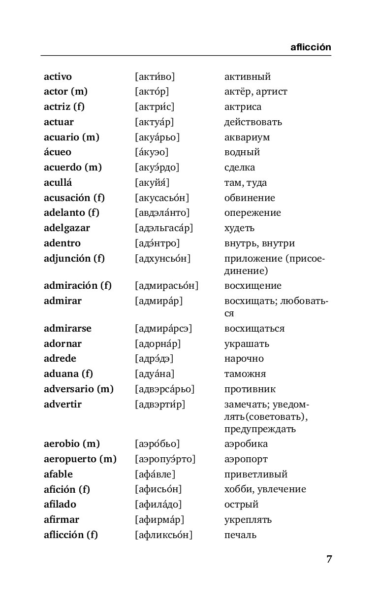 Перевести текст с испанского на русский по фото