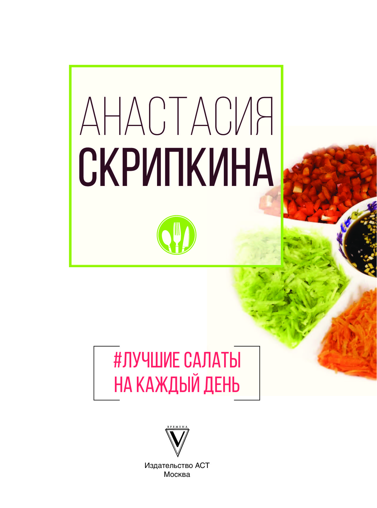 Анастасия скрипкина