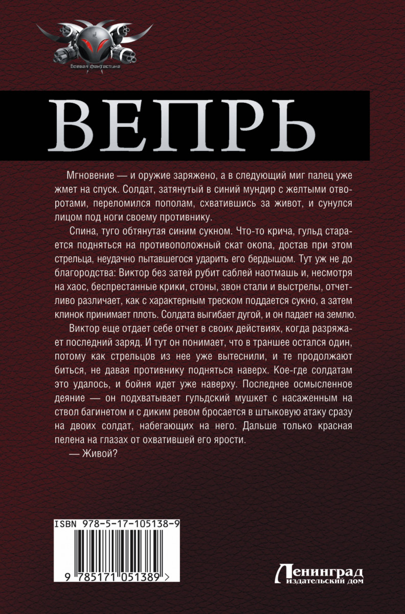 Книга калбазов вепрь. Книга калбазов вепрь