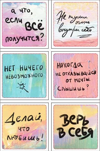 Верь в себя. Набор 3D стикеров (6 шт.) Верь в себя. Набор 3D стикеров (6 шт.)