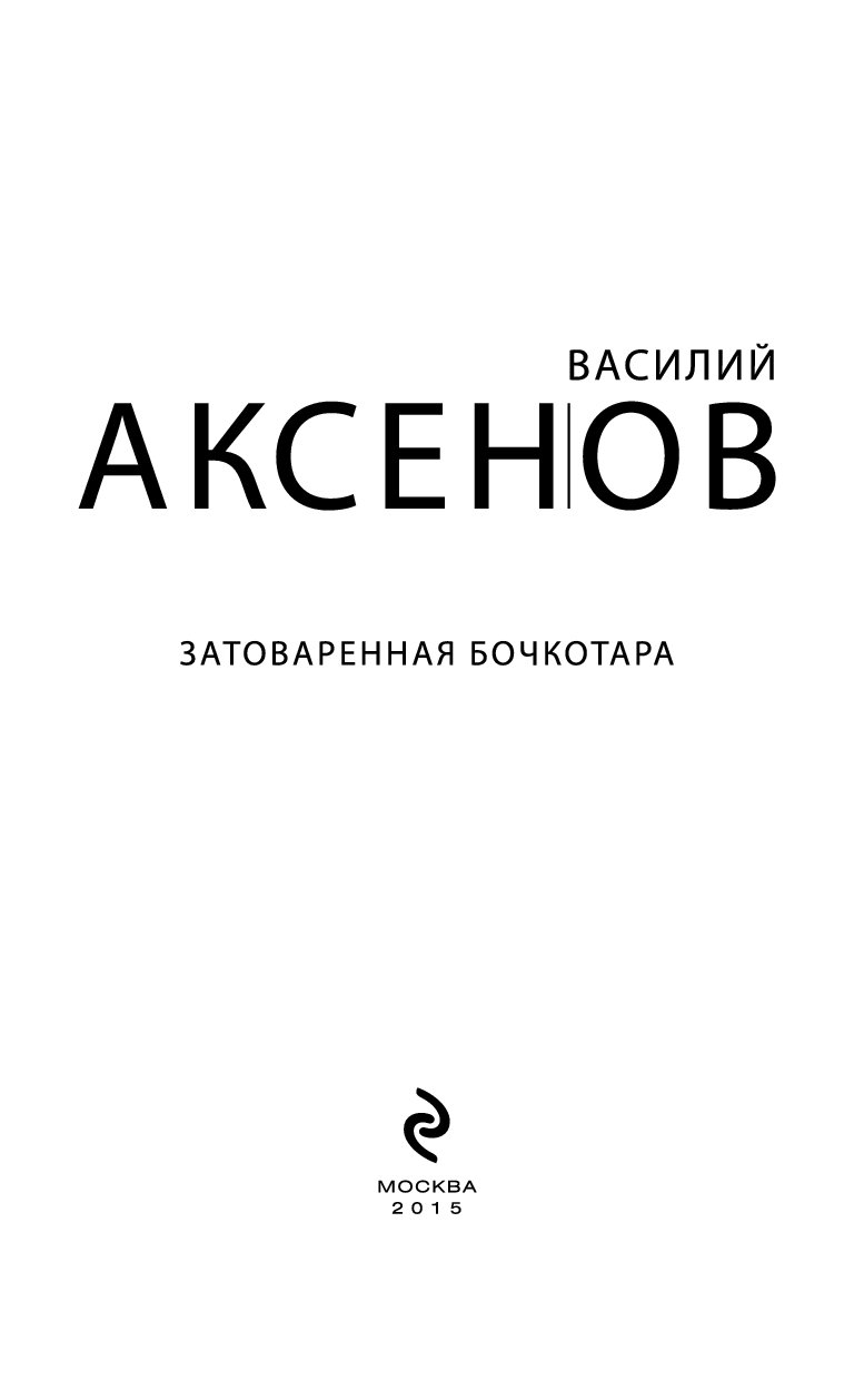 Московская сага книга.