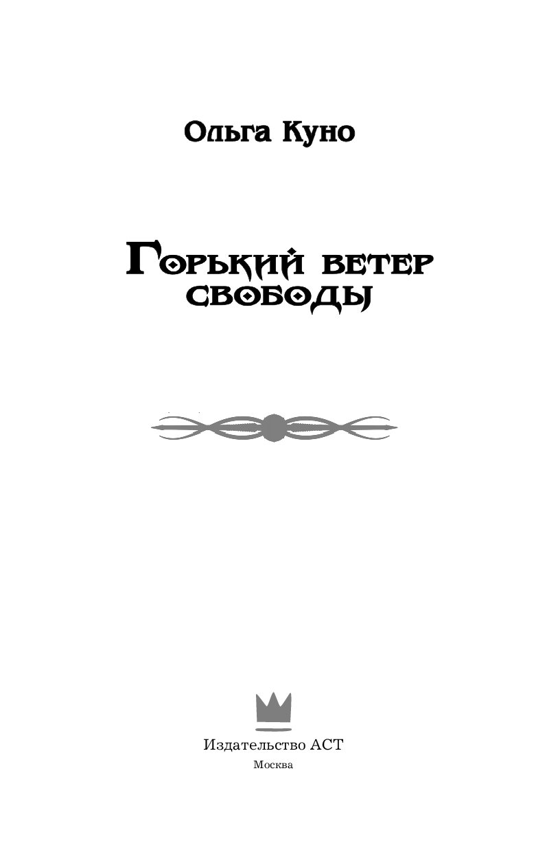 Купить Книгу Горький Выстрел