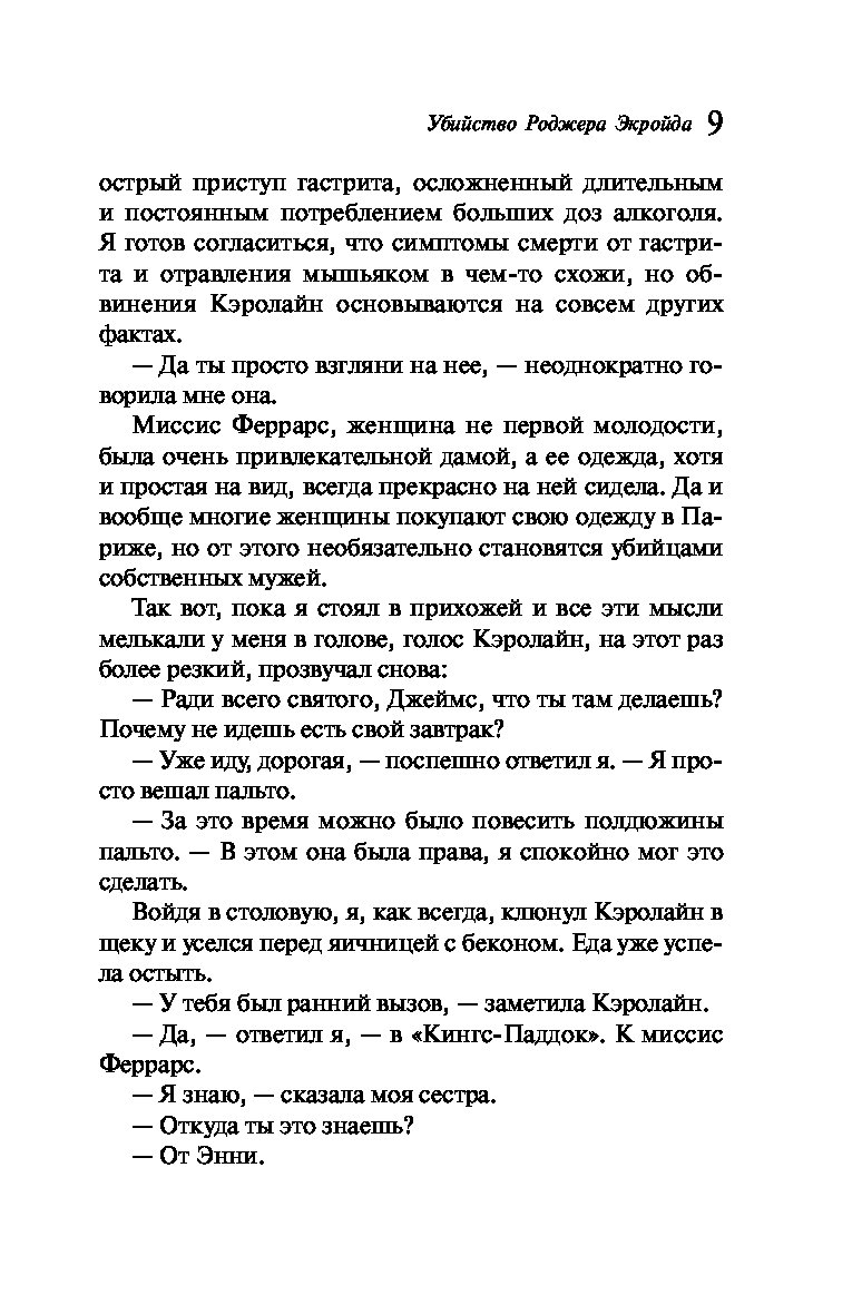 убийство роджера экройда fb2