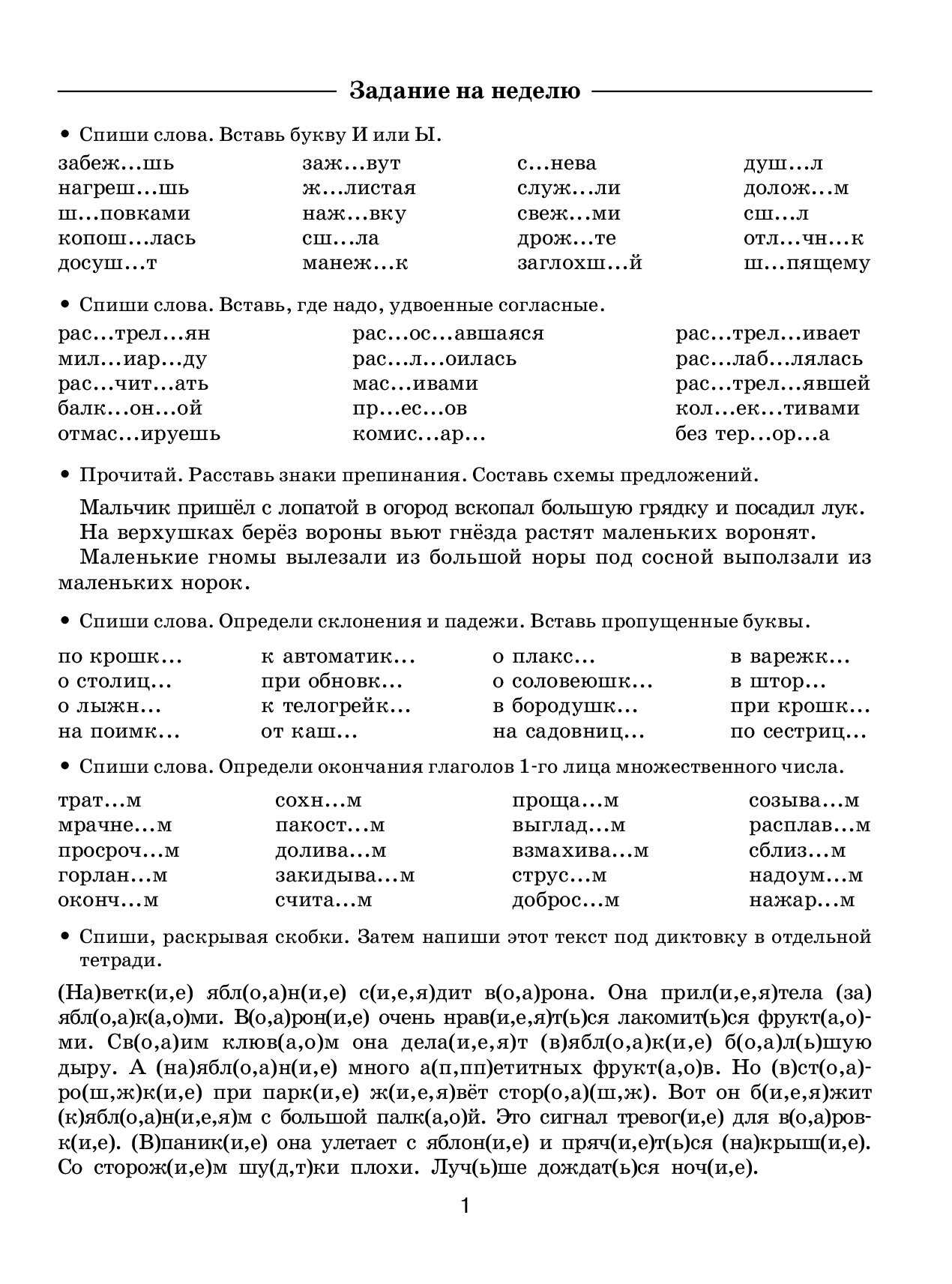 Задания по русскому 4 класс. Задания по 4 классу по русскому языку. Упражнения по русскому языку 4 кл. Летние задания по русскому языку Узорова Нефедова. Русский язык 4 класс упражнения.