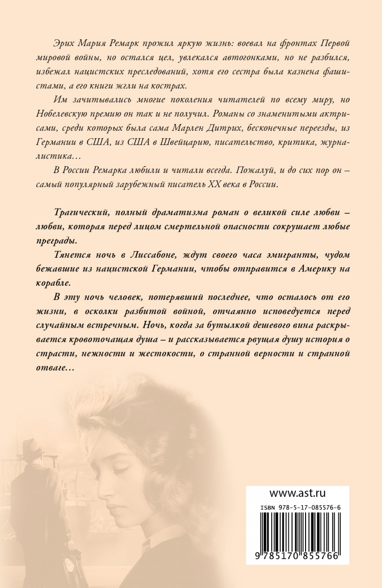 Ремарк читать полностью. Ремарк читать полностью. Ремарк э. Ремарк читать полностью. М.