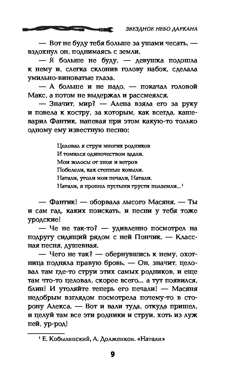 Песни натали утоли. Слова песни Натали Утоли. Слова песни Натали. Песня Натали Утоли Мои печали текст.