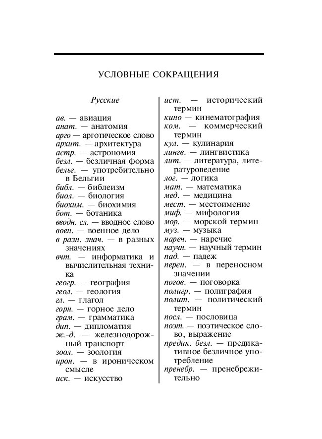 Французские термины. Французские сокращения. Математические термины на французском языке. Аббревиатура французского языка.