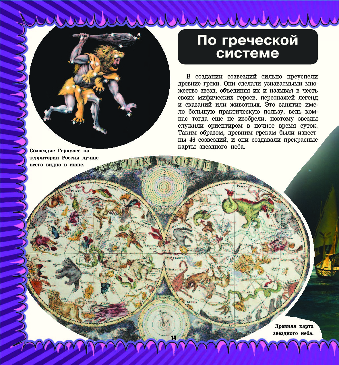 профессор астрокот иллюстрации книги. карта неба книга. подвижная карта звездного неба южного полушария. солнечная система карта звездного неба. карта звездного неба.