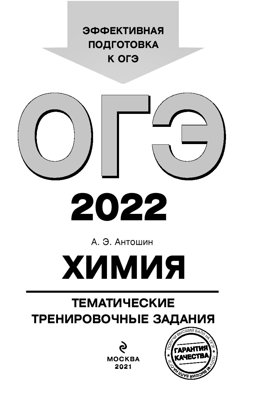 Книга огэ 24. Тематические задания ОГЭ химия. Сборник ОГЭ география 2023. ОГЭ 2023 тренировочные. ОГЭ химия 2023.