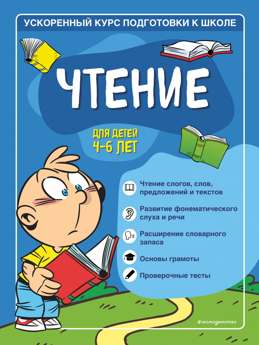 Купить Чтение: для детей 4-6 лет Тимофеева С.А., Игнатова С.В. | Book24.kz