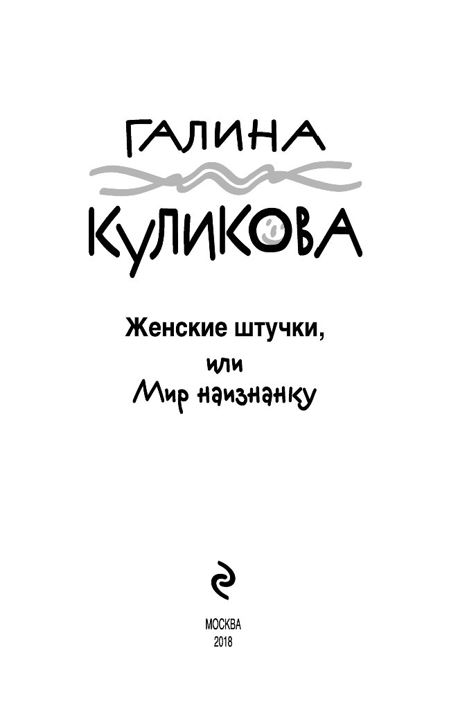 ЖЕНСКИЕ ШТУЧКИ ИЛИ МИР НАИЗНАНКУ СКАЧАТЬ БЕСПЛАТНО ЖЕНСКИЕ ШТУЧКИ ИЛИ МИР НАИЗНАНКУ СКАЧАТЬ БЕСПЛАТНО