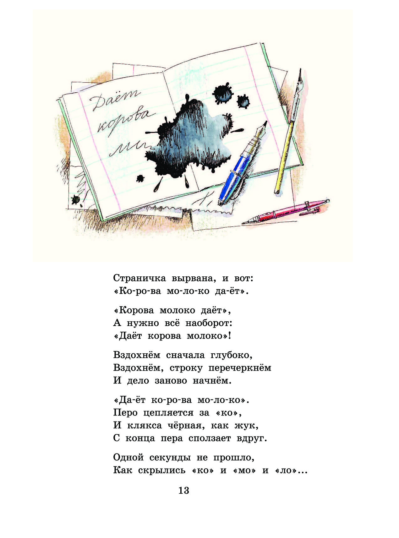 Веселые стихи о детях михалкова. Михалков с.в. "стихи". Михалков стихотворение. Стихи Михалкова. Стихотворение Сергея Михалкова.