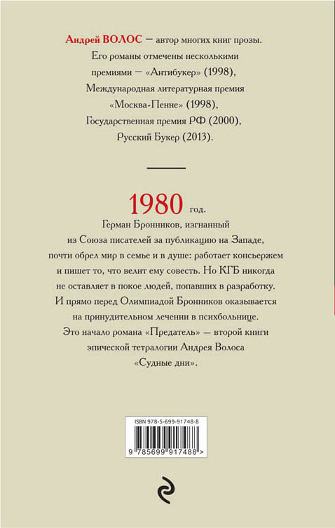 Книга изменник. Книга должников. Андрей волос книги по порядку. Волос а. "кредитор месмерист". Волос а. "предатель".