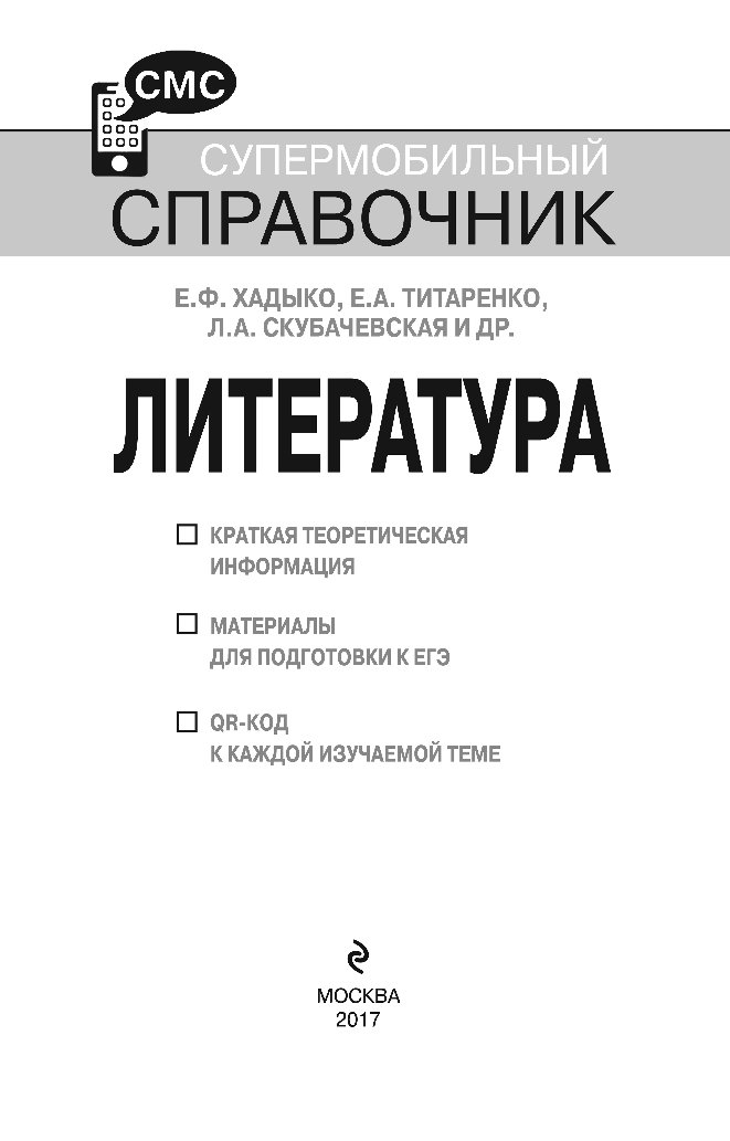 Литература в схемах и таблицах титаренко pdf