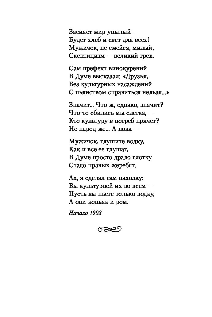 Читать стих саша. Стихотворение Саши черного. Саша черный стихи. Саша чёрный стихи о любви. Стихи автора Саша черный.