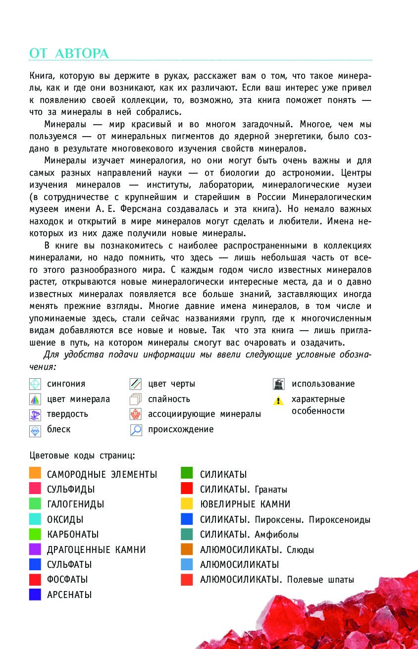 Генералова м е. Минералы России лучший определитель. Генералов м. "лучший определитель. Минералы России".