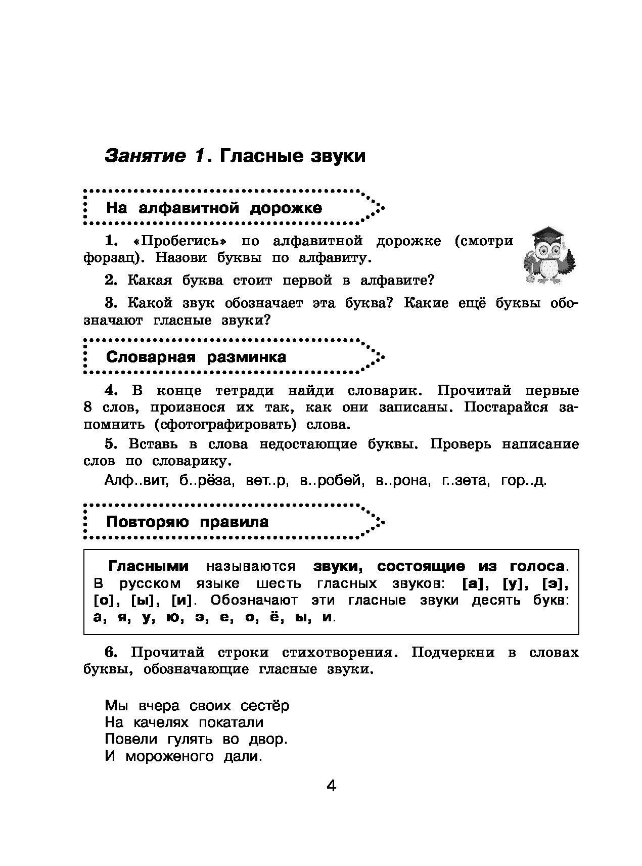 Повторение русский язык 2 класс школа россии