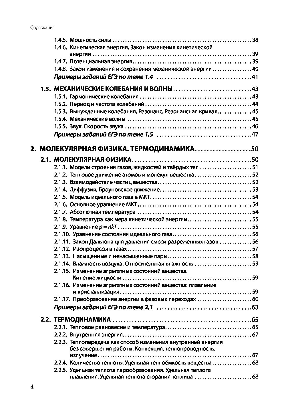 Немченко физика в схемах и таблицах