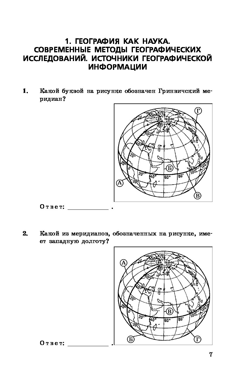 огэ 2024. география сборник заданий. колечкин география сборник задач и упражнений. география сборник заданий. огэ география сборник.