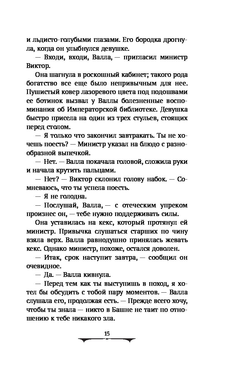 Падение огня элис кова. Книга Эксмо кровь земли. Кровяная земля читать. Книга кровь земли. Книга крови читать.