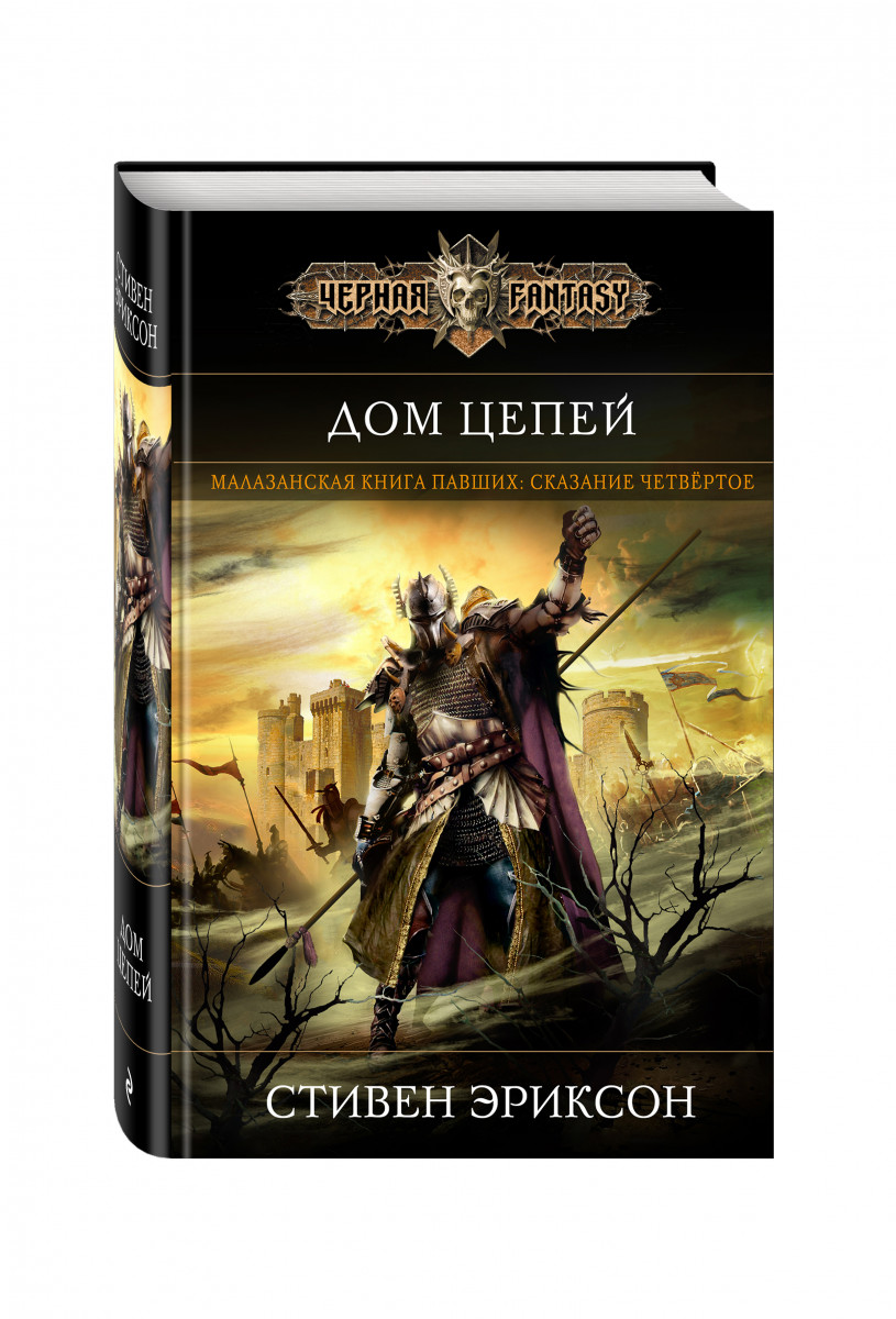 малазанская книга павших fb2