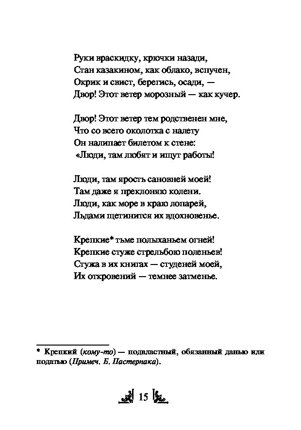 Анализ стихотворения быть знаменитым некрасиво пастернак кратко по плану