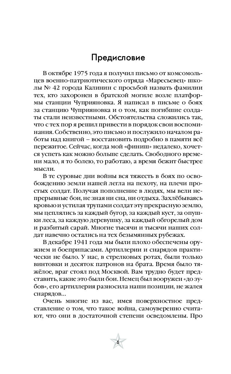 Книга ванька ротный. Ванька ротный книга. Шумилин а.и. Ванька ротный год издания. Ванька ротный Шумилин карты. Шумилин Ванька ротный читать.