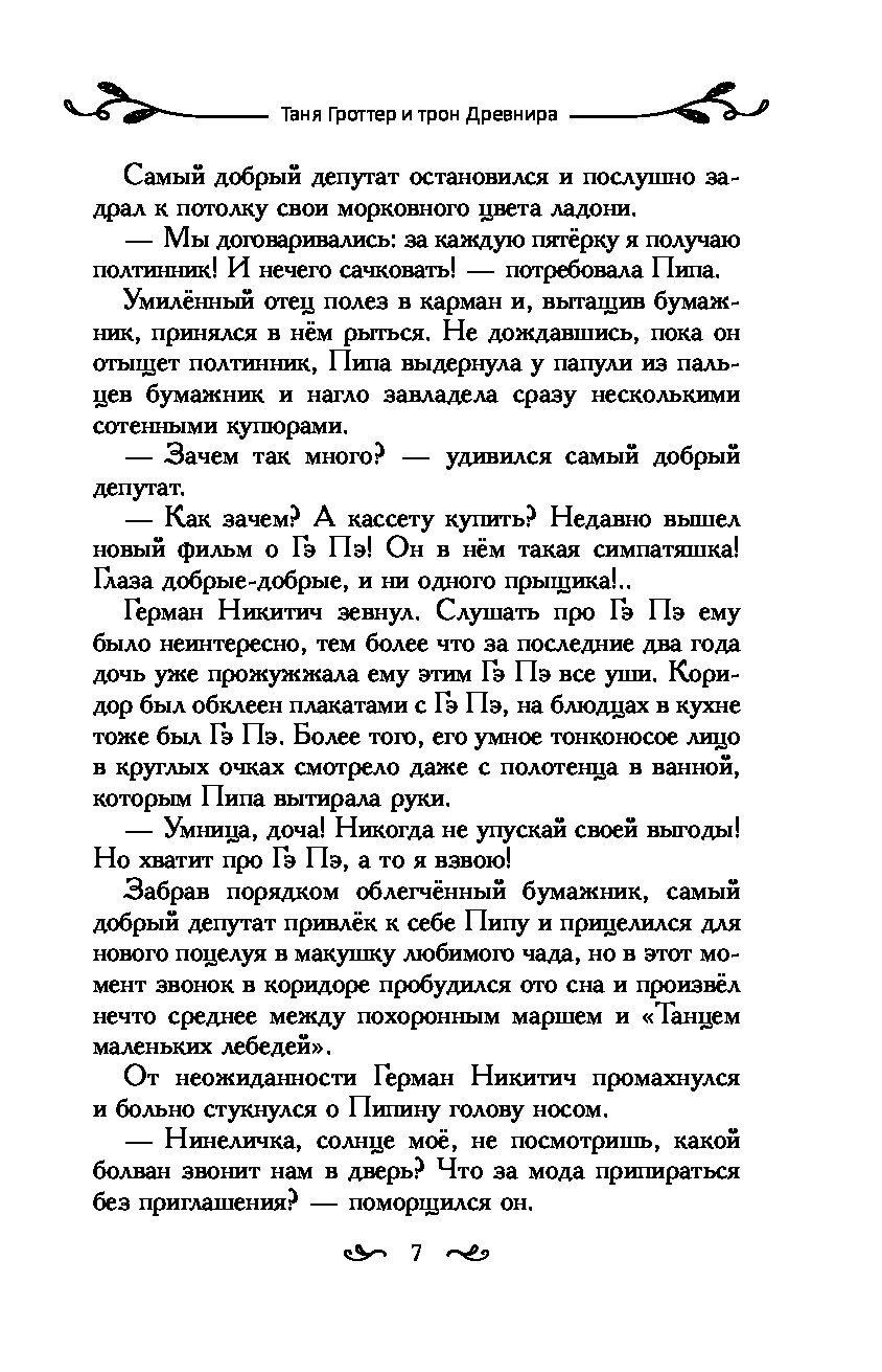 История о юной волшебнице изначально создавалась как пародия на &quot;Гарри...