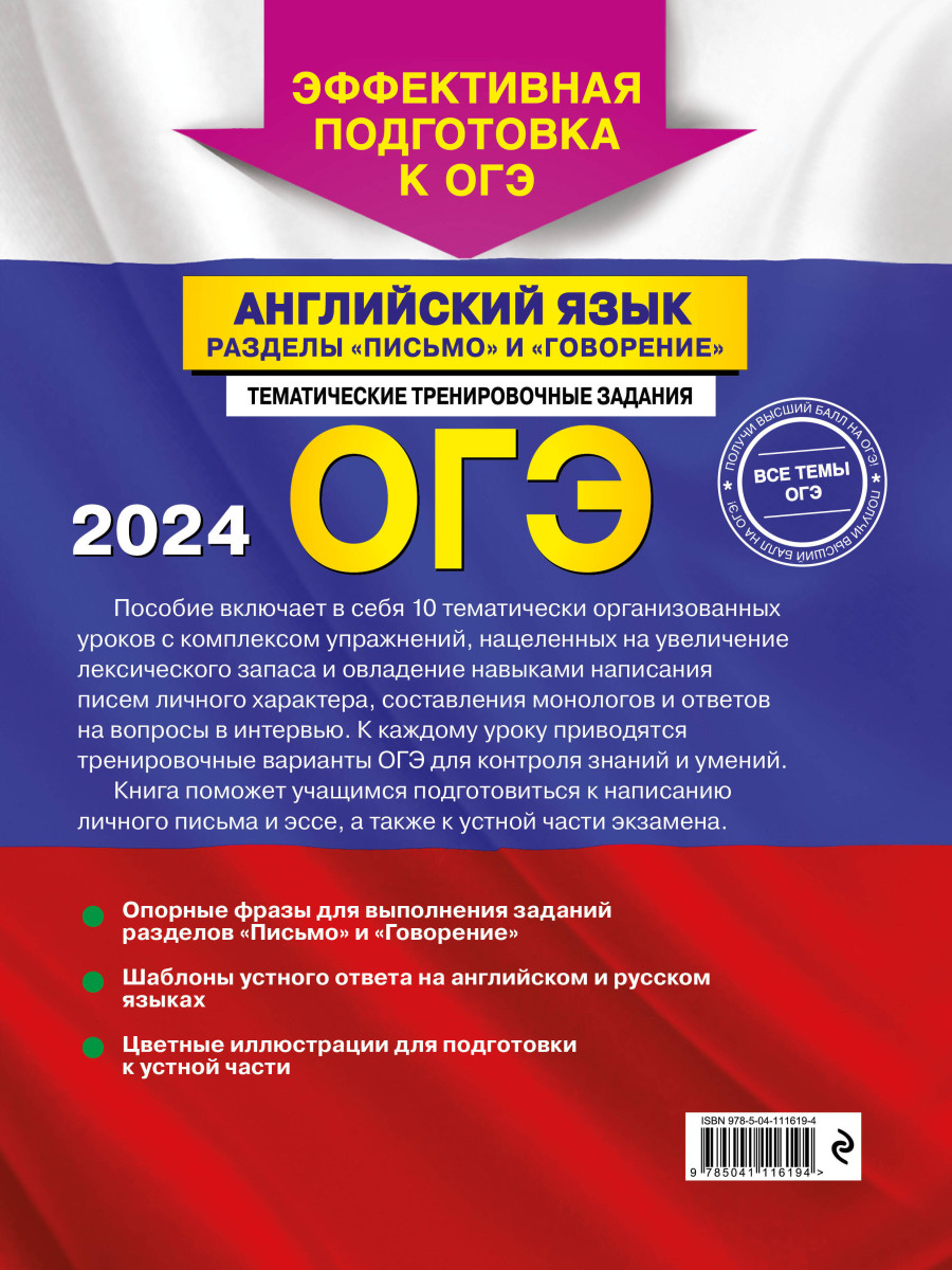 Письмо егэ английский 2024 задания. ЕГЭ английский 2020.