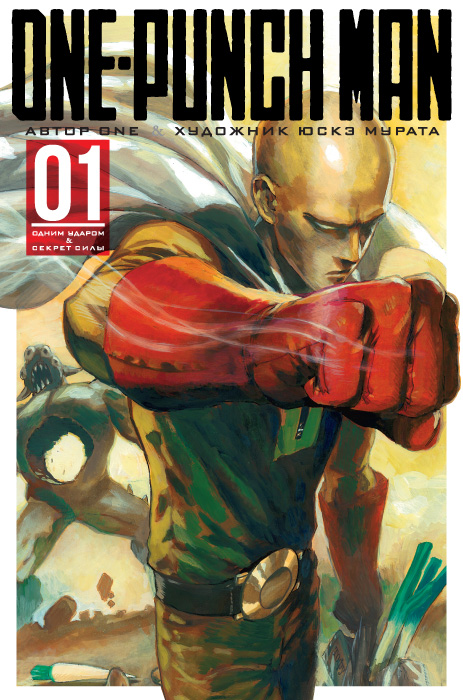 One-Punch Man. Кн.1 One-Punch Man. Кн.1