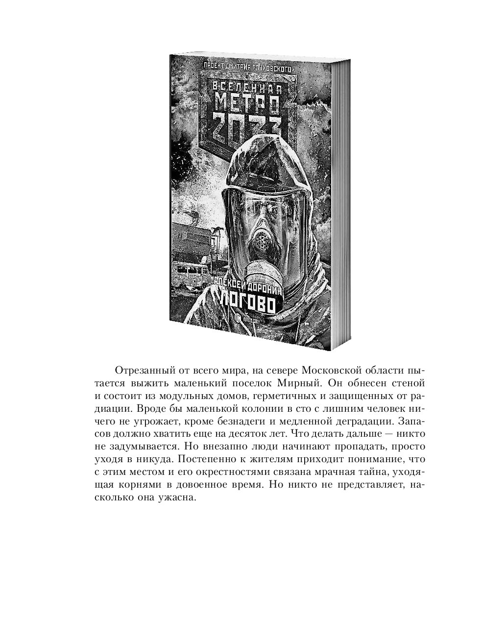 Метро хозяин города монстров. Хозяин города монстров метро 2033. Книги метро 2033 хозяин города монстров. Хозяин гор книга. Книга метро хозяин города мертвых.