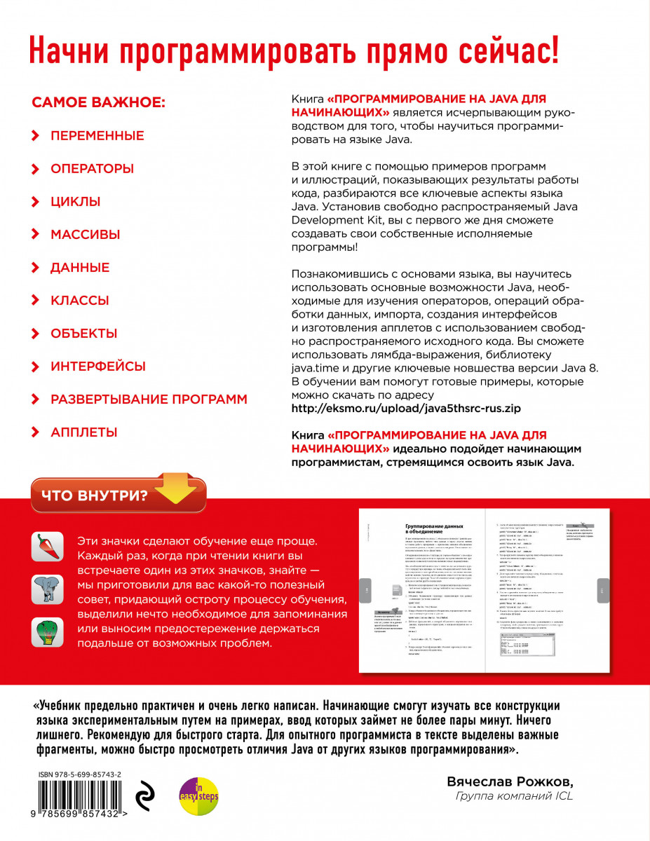 Java для начинающих pdf. Программирование на java для начинающих книга. язык программирования java для начинающих. язык джава для начинающих. ява программирование для начинающих.