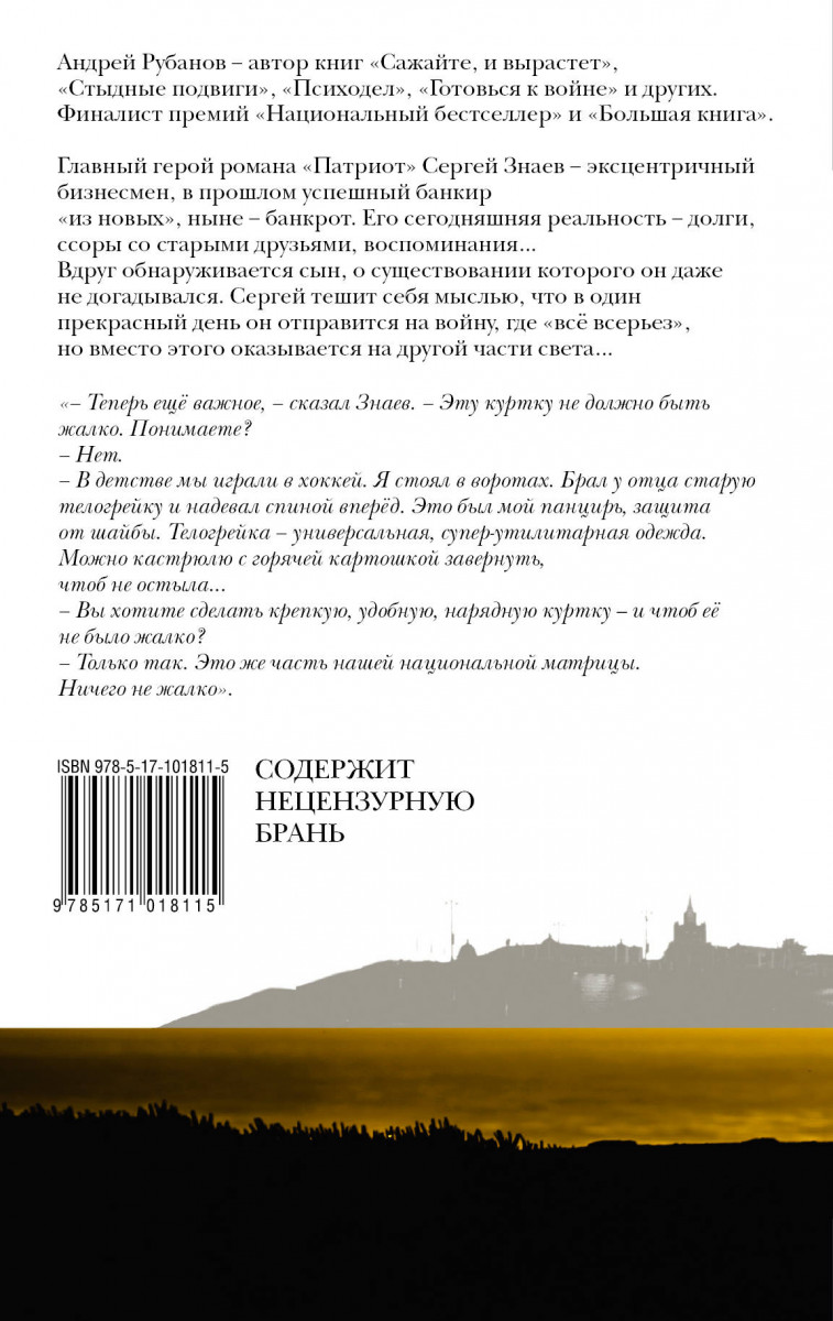 РУБАНОВ ПАТРИОТ СКАЧАТЬ БЕСПЛАТНО РУБАНОВ ПАТРИОТ СКАЧАТЬ БЕСПЛАТНО