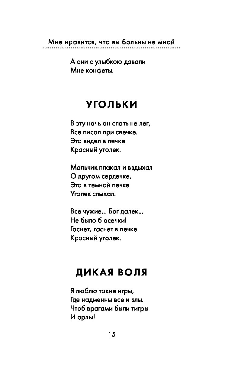 Анализ стихотворения дикая воля цветаева. Цветаева угольки. Цветаева стихи. Угольки стих.