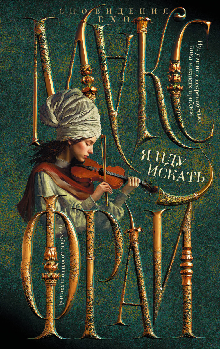 Я иду искать