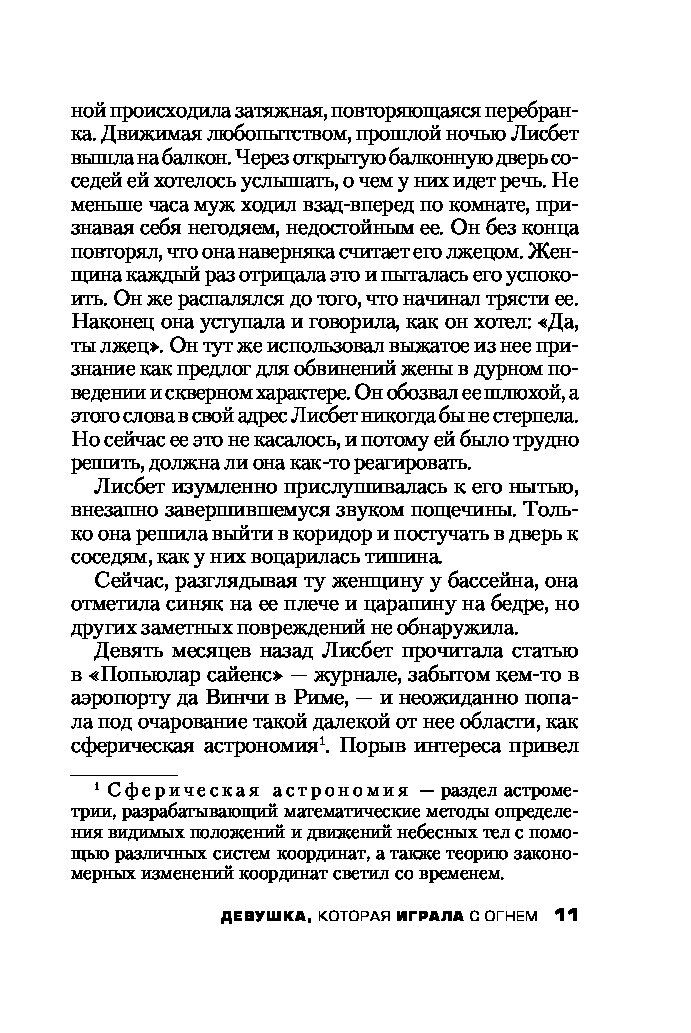 Купить книгу Девушка, которая играла с огнем Ларссон С