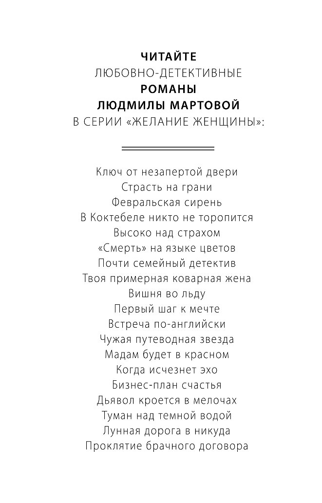 Людмила мартова бизнес план счастья читать онлайн бесплатно полностью без регистрации