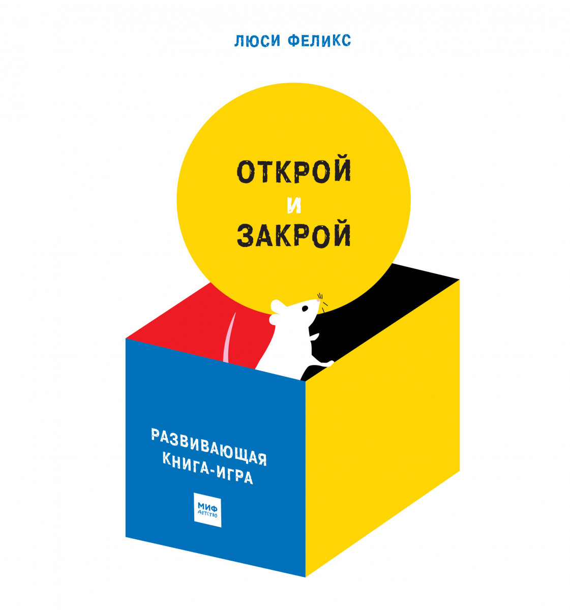 Книга открой закрой. Открой и закрой книга. Открой закрой Открой закрой Открой. Открой.