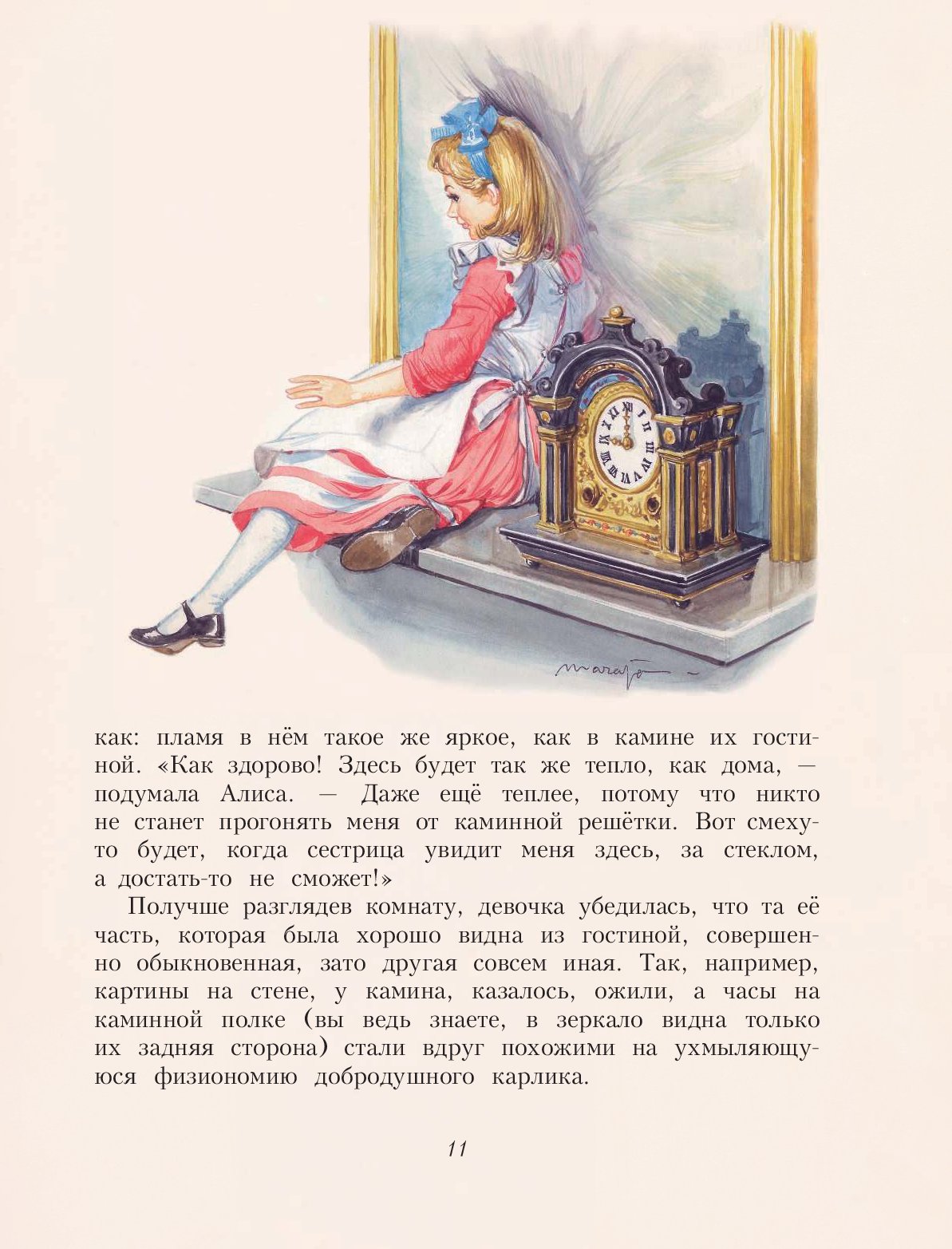 Алиса в Зазеркалье иллюстрации Марайа