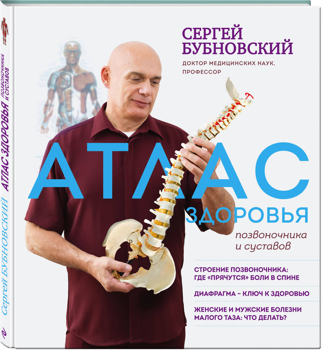 БУБНОВСКИЙ АТЛАС ЗДОРОВЬЯ СКАЧАТЬ БЕСПЛАТНО БУБНОВСКИЙ АТЛАС ЗДОРОВЬЯ СКАЧАТЬ БЕСПЛАТНО