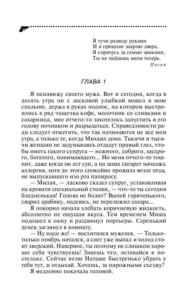 Читать донцову сладкая месть