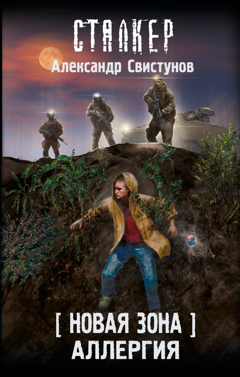 Новая Зона. Аллергия Новая Зона. Аллергия