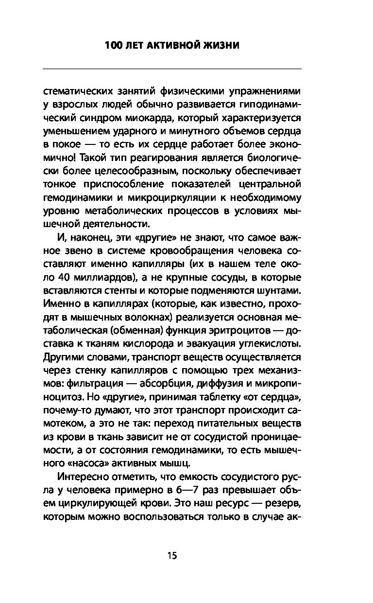 С бубновский 100 лет активной жизни или секреты здорового долголетия презентация