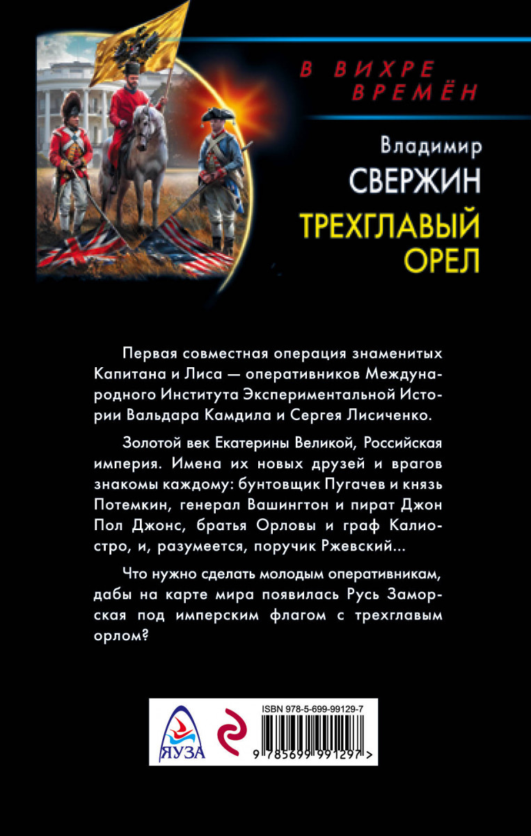 СВЕРЖИН ТРЕХГЛАВЫЙ ОРЕЛ СКАЧАТЬ БЕСПЛАТНО СВЕРЖИН ТРЕХГЛАВЫЙ ОРЕЛ СКАЧАТЬ БЕСПЛАТНО