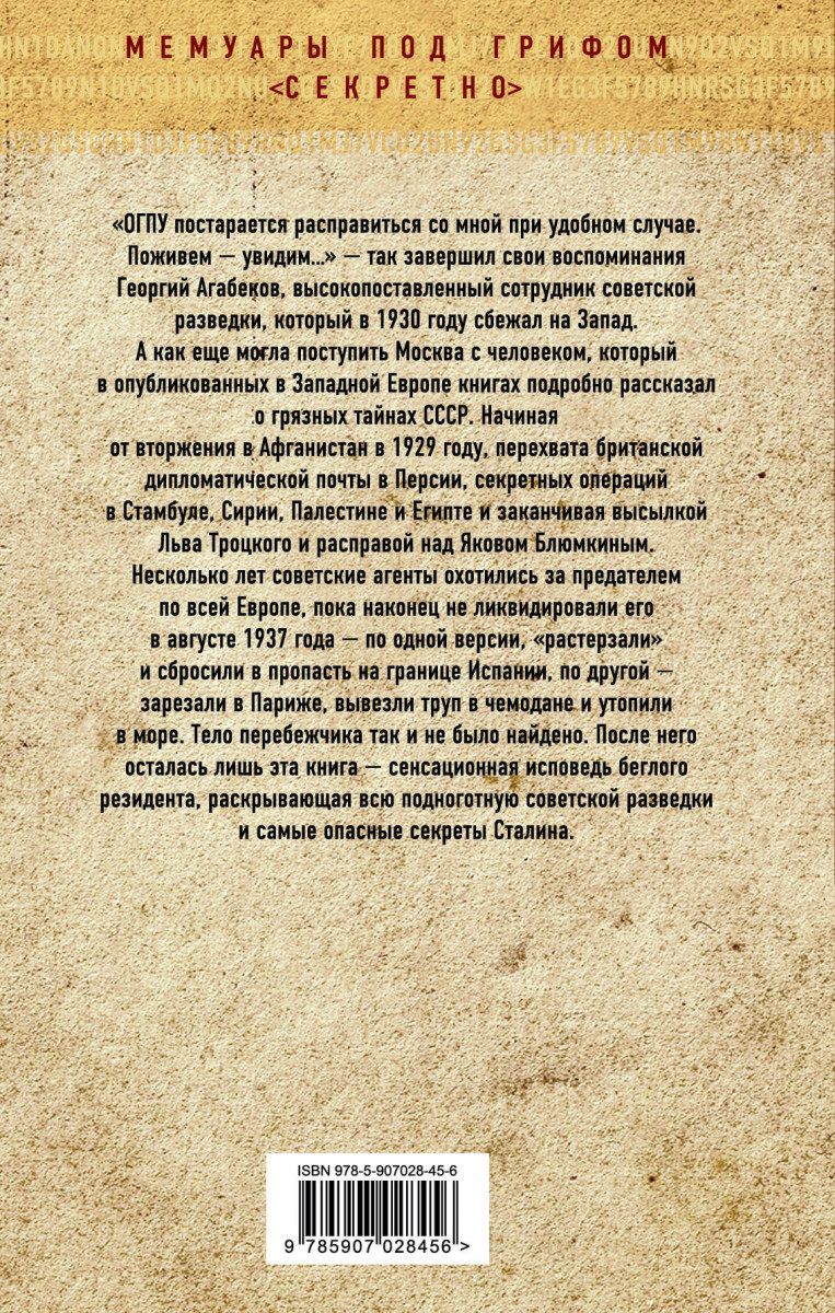 Исповедь сталина. Исповедь резидента. Книга Исповедь про Сталина. Какую религию исповедовал Сталин.