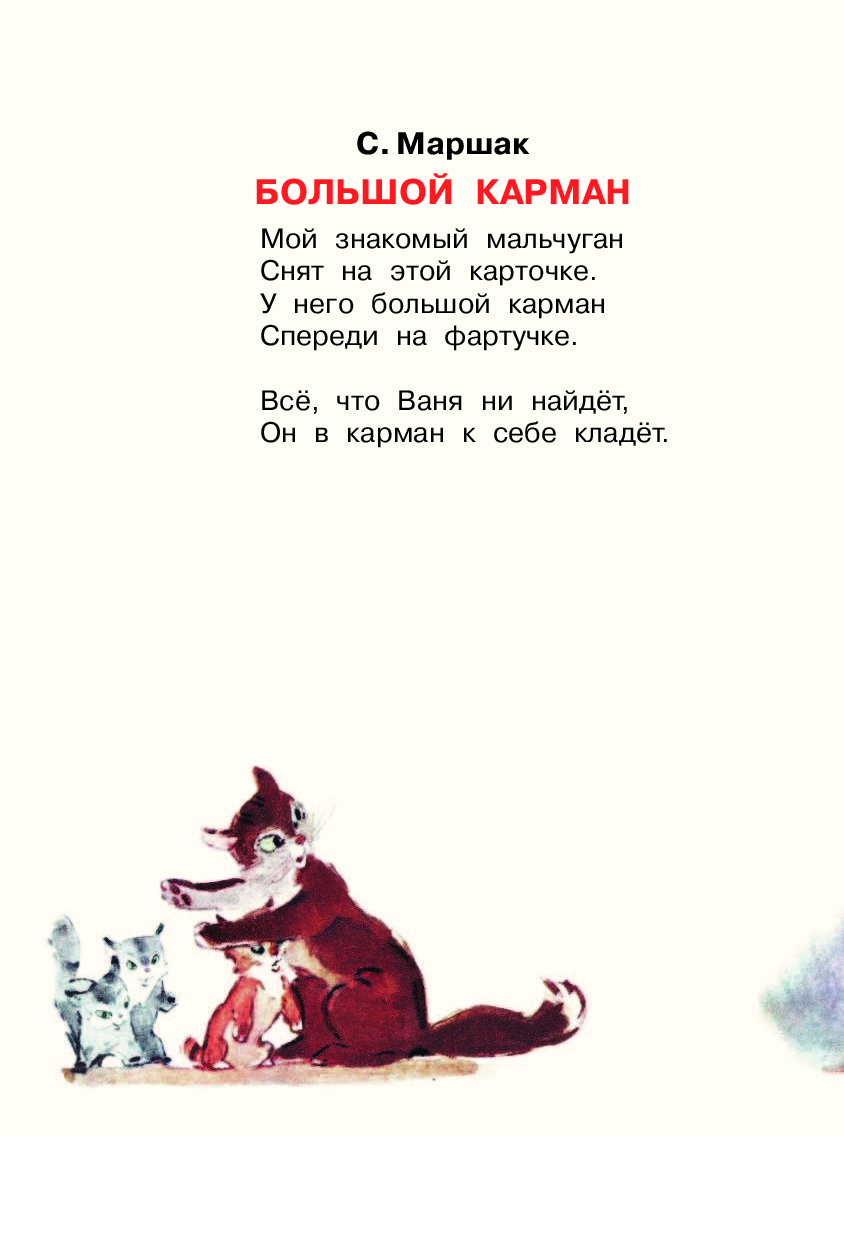 Легкий стих маршака. Стихотворение Самуила Яковлевича Маршака для 2 класса. Детские стихи Самуила Маршака короткие.