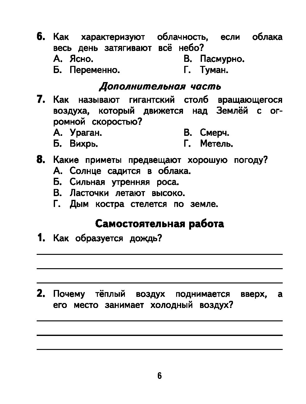 Самостоятельная работа окружающий мир 4 класс